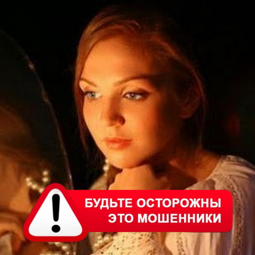Злата Архипова +79852189312 в Тацинском – это мошенники