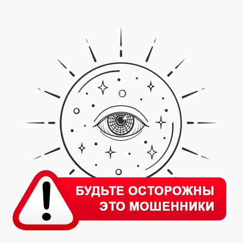 Союз Магов России в Тацинском – это мошенники